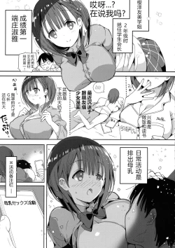 Page 6 of Bonyuu-chan wa Dashitai. 4