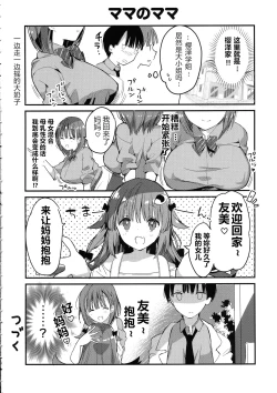 Page 9 of Bonyuu-chan wa Dashitai. 4