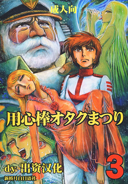 Download Youjinbou Otaku Matsuri 3