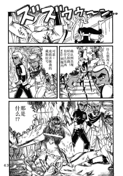 Page 42 of Youjinbou Otaku Matsuri