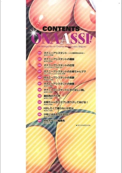 Page 3 of ONA-ASSI!| 自慰助理!～情色漫畫家在自慰性愛時協助的工作～