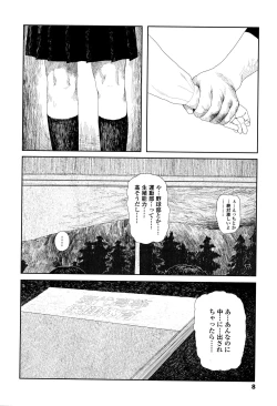 Page 11 of Ochinai Ame