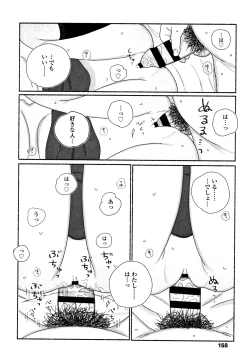 Page 161 of Ochinai Ame