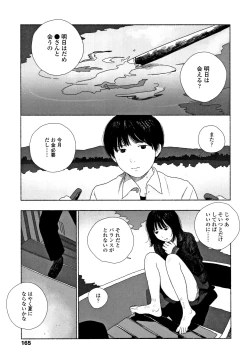 Page 168 of Ochinai Ame