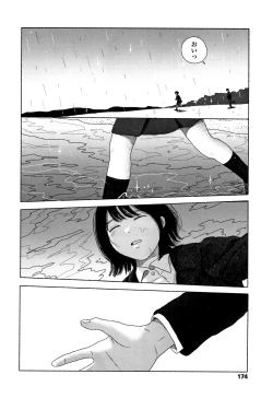 Page 177 of Ochinai Ame