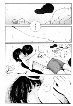 Page 179 of Ochinai Ame