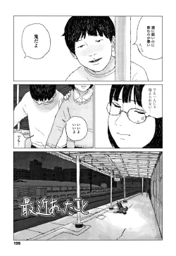 Page 198 of Ochinai Ame