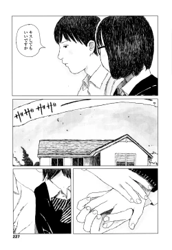 Page 230 of Ochinai Ame