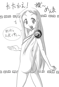 Page 24 of Natsu no Mamono.