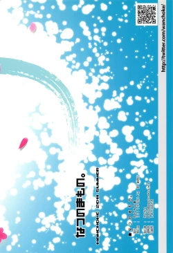 Page 26 of Natsu no Mamono.