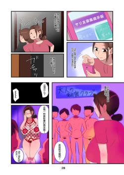 Page 28 of Musuko ni Chichisuke Manhami Ero Shitagi o Kyouyou Sareta Haha