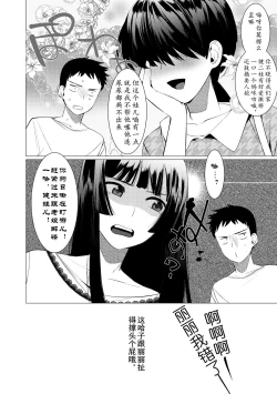 Page 32 of Saotsuki Honey to Doukyo Seikatsu Ch. 3
