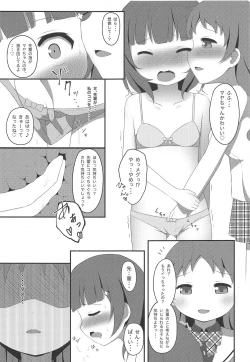 Page 8 of Watashi no, Takaramono
