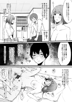 Page 18 of Boku no Kanojo wa Kotowarenai.