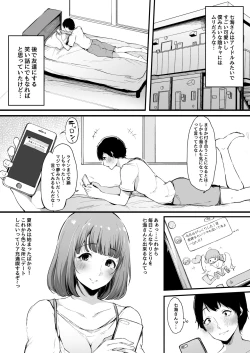 Page 4 of Boku no Kanojo wa Kotowarenai.