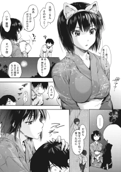 Page 80 of Harem Spiral