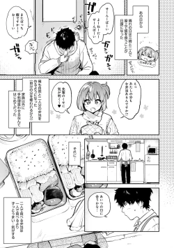 Page 8 of Torokete Tokeru
