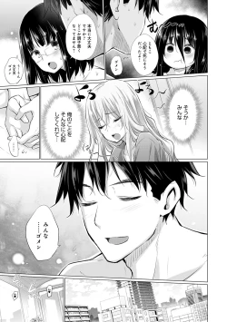 Page 116 of Shiranai Onnatachi ga Ippai Heya ni Ita!