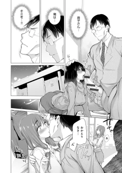 Page 203 of Shiranai Onnatachi ga Ippai Heya ni Ita!