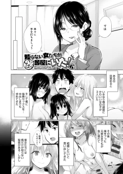 Page 99 of Shiranai Onnatachi ga Ippai Heya ni Ita!