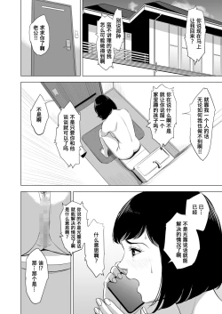 Page 43 of Haha no Tsutome