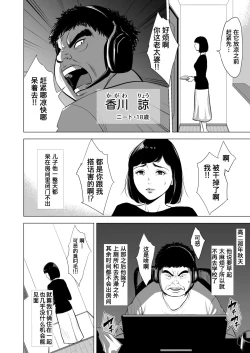 Page 3 of Haha no Tsutome