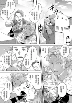 Page 14 of Senya Ichiya Arabian Tonight