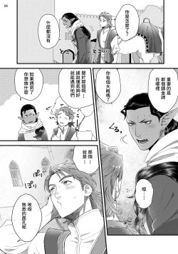 Page 7 of Senya Ichiya Arabian Tonight