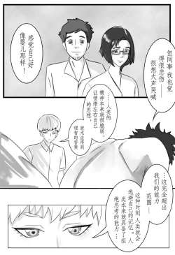 Page 3 of Akira and Satan's Casual Love Story
