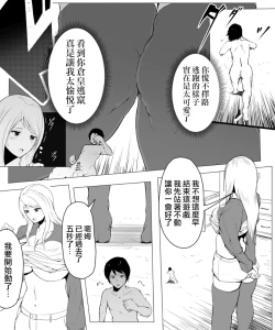 Page 9 of Kisude noroio kakerarete