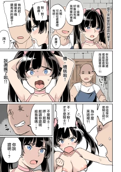 Page 16 of Shippai! Otori Sousa