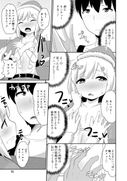 Page 69 of Mesu Shounen Kanpeki Renairon