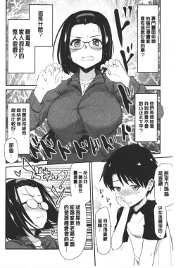 Page 109 of ONA-ASSI!| 自慰助理!～情色漫畫家在自慰性愛時協助的工作～