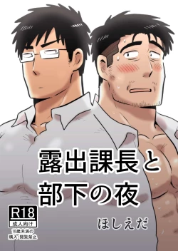 Page 1 of Roshutsu Kachou to Buka no Yoru