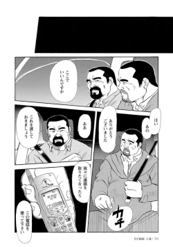 Page 108 of Gekkagoku-kyou