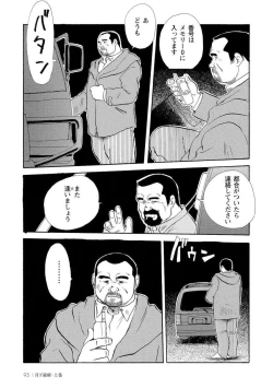 Page 109 of Gekkagoku-kyou