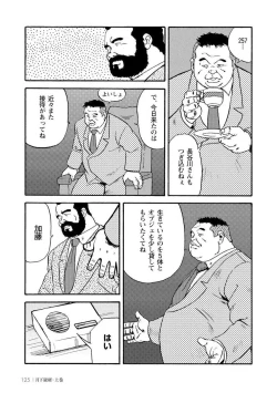 Page 138 of Gekkagoku-kyou