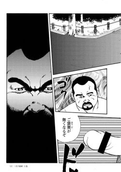 Page 194 of Gekkagoku-kyou