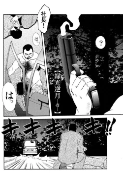 Page 215 of Gekkagoku-kyou