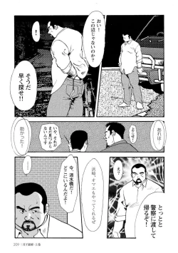 Page 221 of Gekkagoku-kyou
