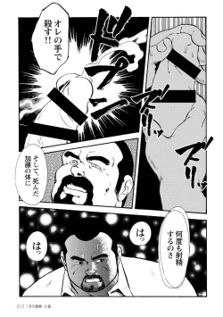 Page 227 of Gekkagoku-kyou