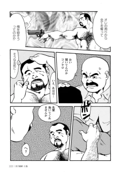 Page 235 of Gekkagoku-kyou