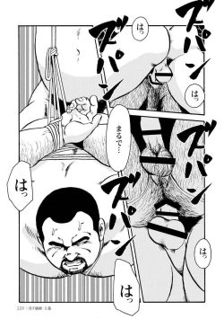 Page 241 of Gekkagoku-kyou
