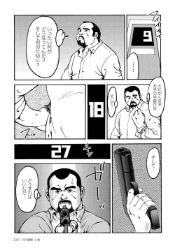 Page 247 of Gekkagoku-kyou