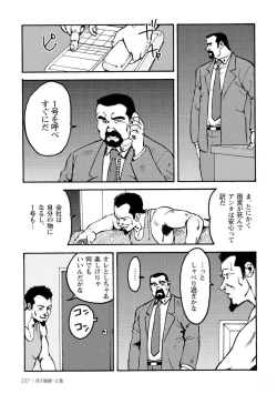 Page 249 of Gekkagoku-kyou