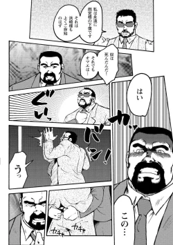 Page 254 of Gekkagoku-kyou