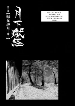 Page 261 of Gekkagoku-kyou