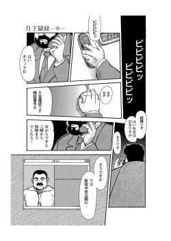 Page 2 of Gekkagoku-kyou