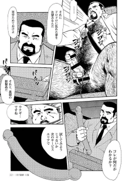 Page 332 of Gekkagoku-kyou