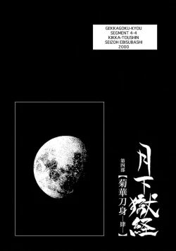 Page 358 of Gekkagoku-kyou